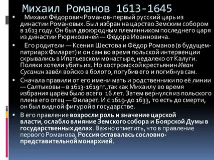 Правление михаила федоровича кратко