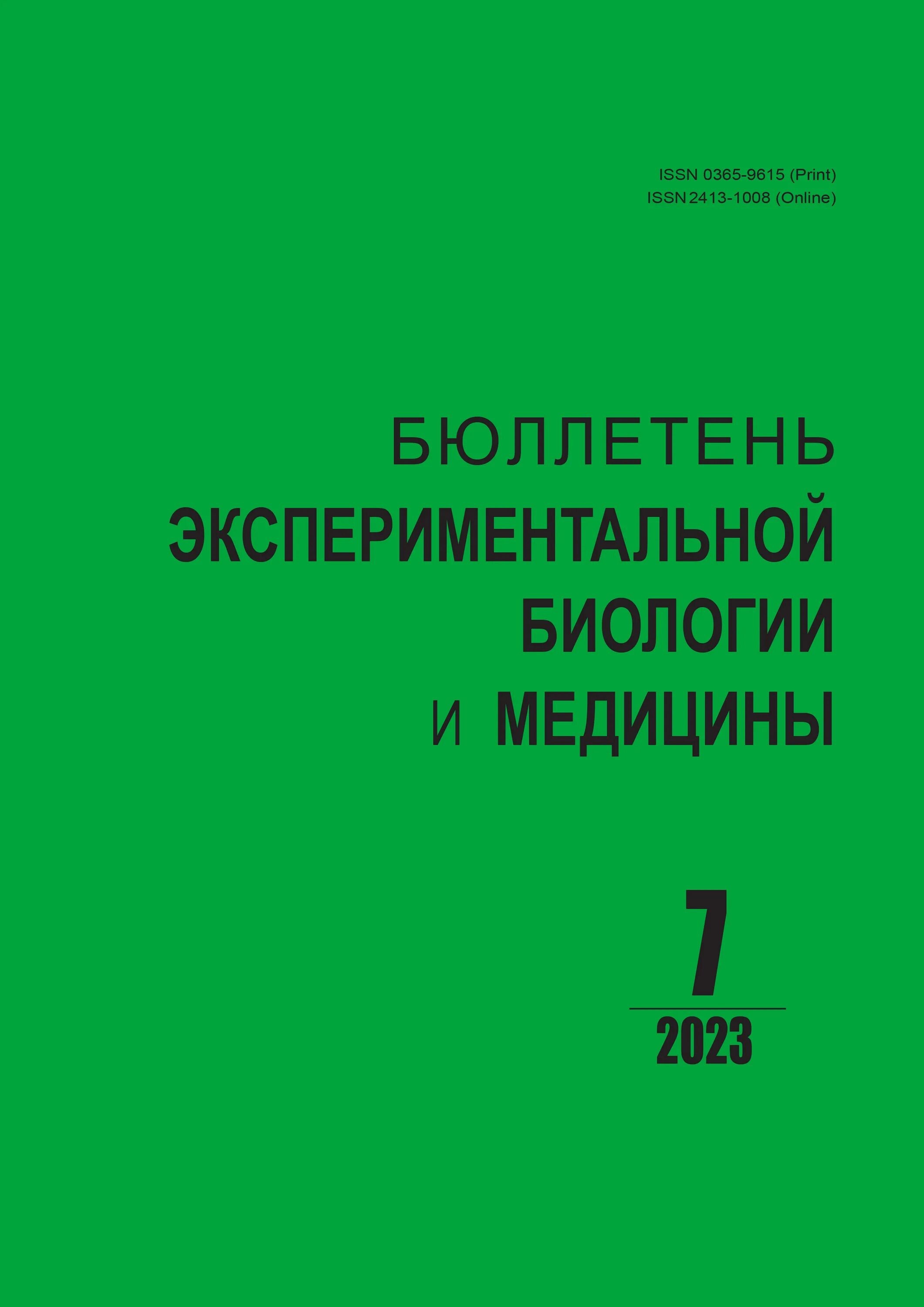таблица менделеева резонансные частоты. бюллетень экспериментальной биологии и медицины. вестник офтальмологии 2020. бюллетень экспериментальной биологии и медицины 2016. бюллетень экспериментальной биологии и медицины.