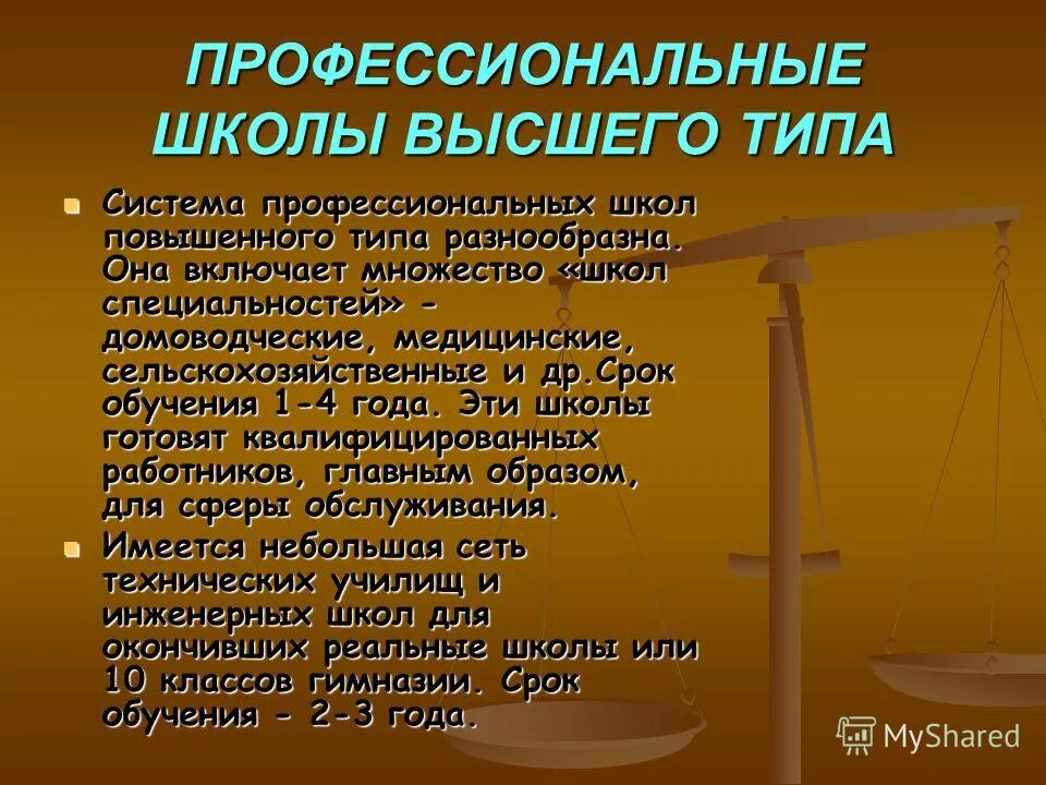Профессиональная школа. Наваррский колледж xv в. Содержание образования в церковной школе повышенного типа схема. Школы повышенного образования эпохи возрождения. Этажи желтые.