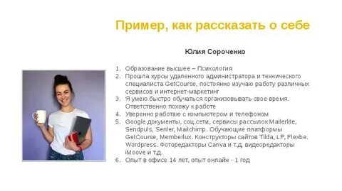 Пример рассказа о человек
