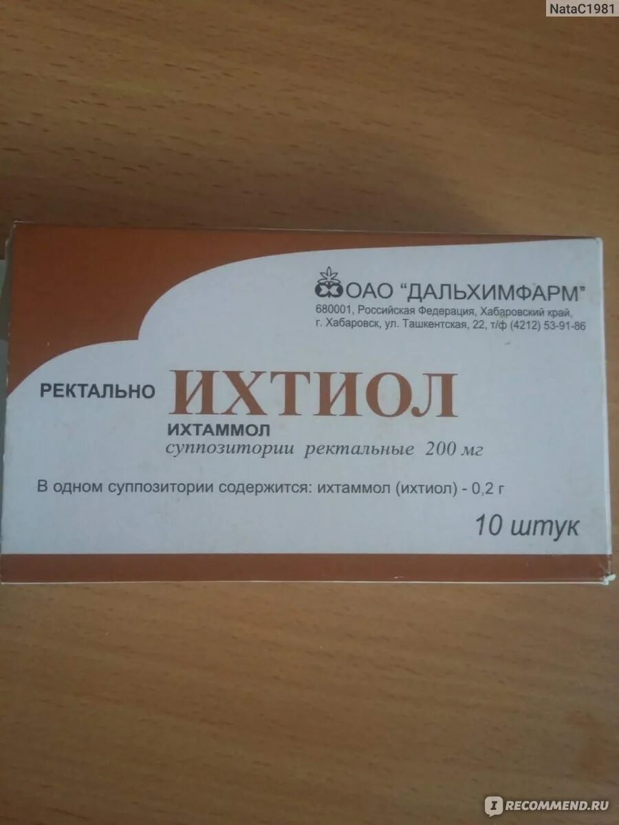 Рект. Ихтиол свечи 200мг. Ихтиол супп. Ихтиоловая свечка. 200 мг №10.