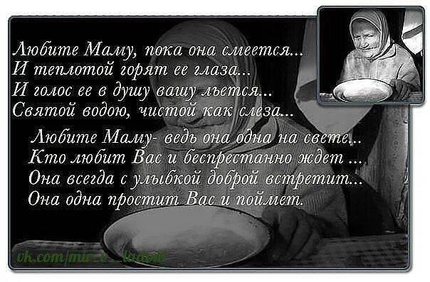 Стих про маму до слёз. Стихи о старенькой маме. Забытые стихи про маму. Любите матерей живыми стихи. Стихотворение мамочка.