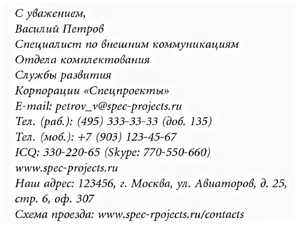 Подпись письма с уважением. Форма подписи в электронных письмах. Образец подписи в электронном письме. Подпись в конце электронного письма примеры. Подпись кв конце письма.