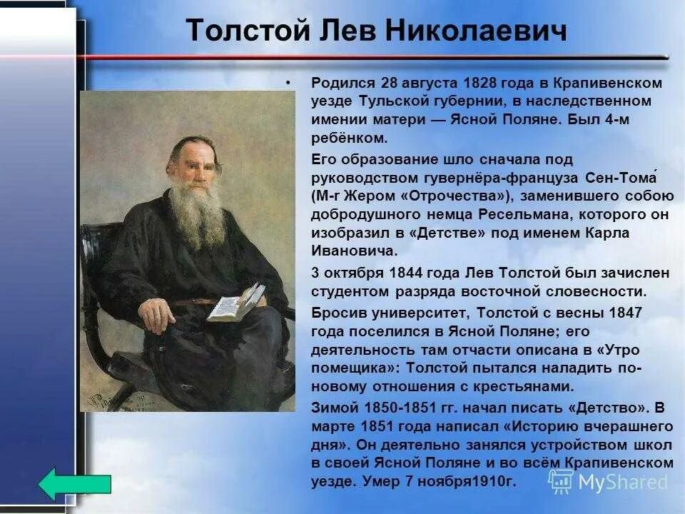 Толстой лев николаевич биография 4 класс кратко