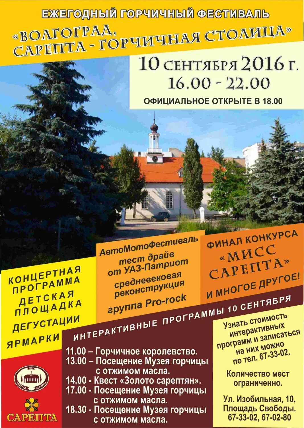 Сарепта расписание экскурсий. Старая сарепта горчичный фестиваль. сарепта волгоград. сарепта волгоград экскурсии расписание музей.