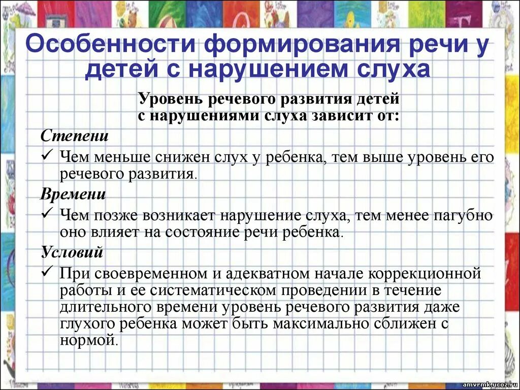 Речь глухих и слабослышащих. Речь у детей с нарушением слуха. Речевое развитие детей с нарушением слуха. Особенности развития речи у детей с нарушением слуха. Характеристика речи детей с нарушениями слуха.