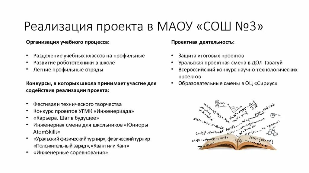 Опыт успешной реализации. Опыт успешной реализации проекта пример. Образовательный проект. Риски внедрения проекта. Опыт реализации проекта.