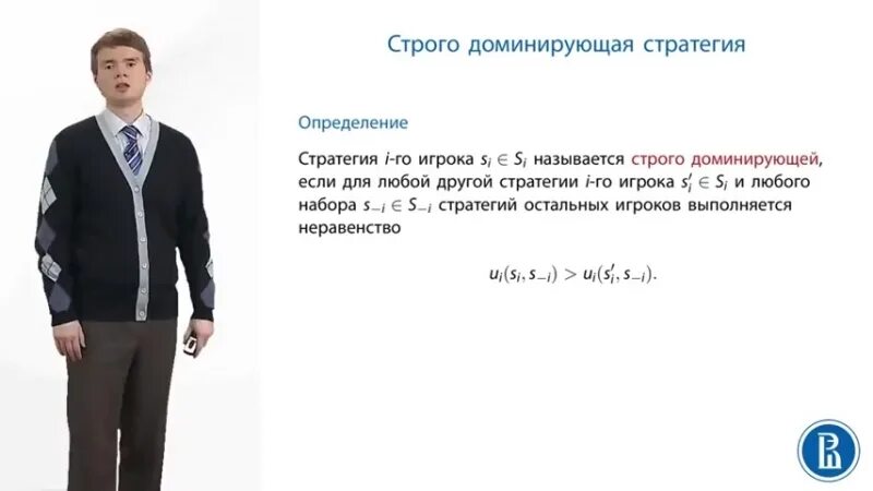 Называют строгой