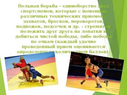 Вольная борьба какой вид спорта