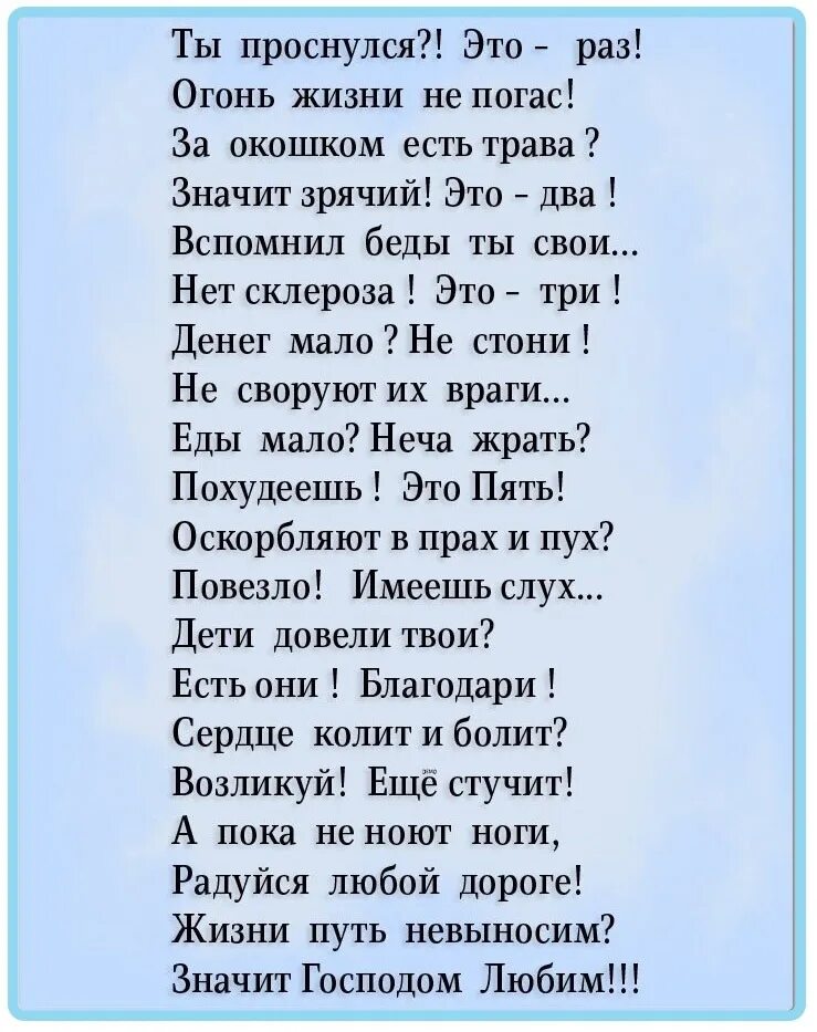 Ты проснулся это раз огонь жизни не погас. Ты проснулся это раз. Ты проснулся это раз стишок. Стих ты проснулся это раз огонь жизни не погас. Стихотворение уныние