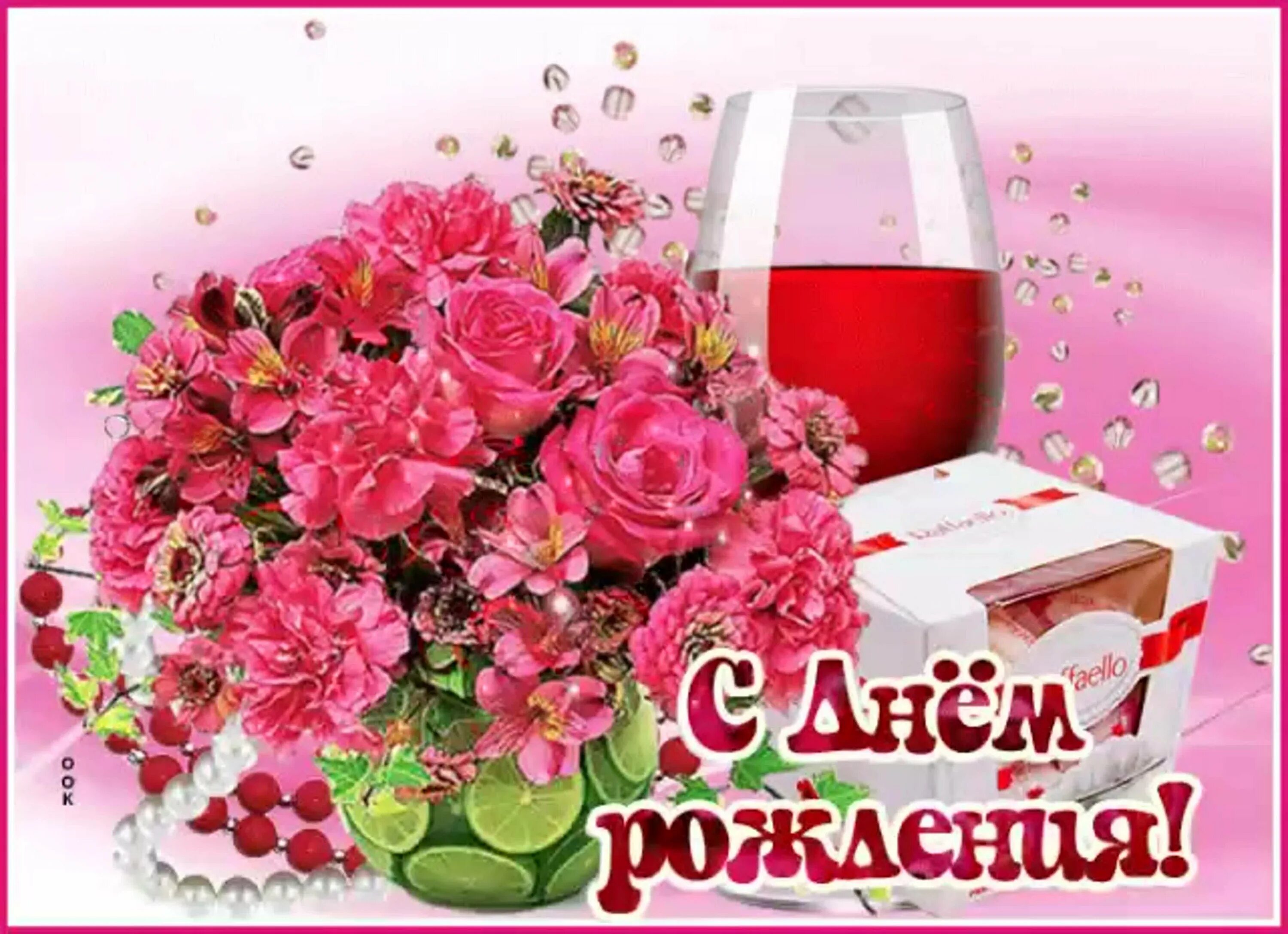 Открытки 0 ок. С днём рождения женщине. Бесплатные подарки с днем рождения для женщин. Яркая открытка с юбилеем женщине. С днём рождения женщине яркие.