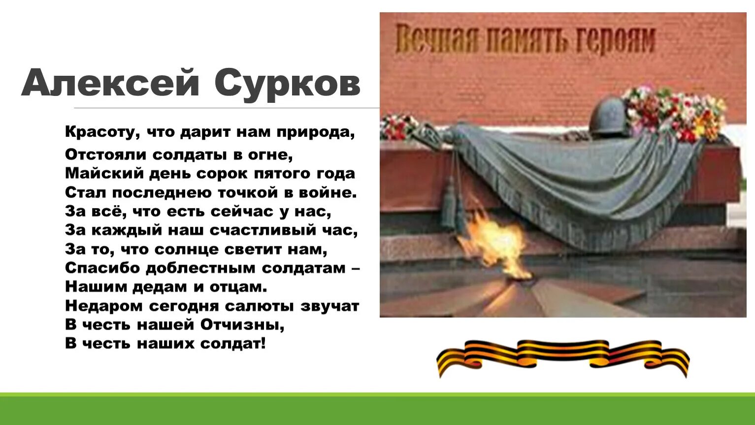 Проект на тему 9 мая. Стихотворение красоту что дарит нам природа. Красоту что дарит нам природа отстояли. Стихотворение красоту что дарит нам природа. Красоту что дарит нам природа отстояли.