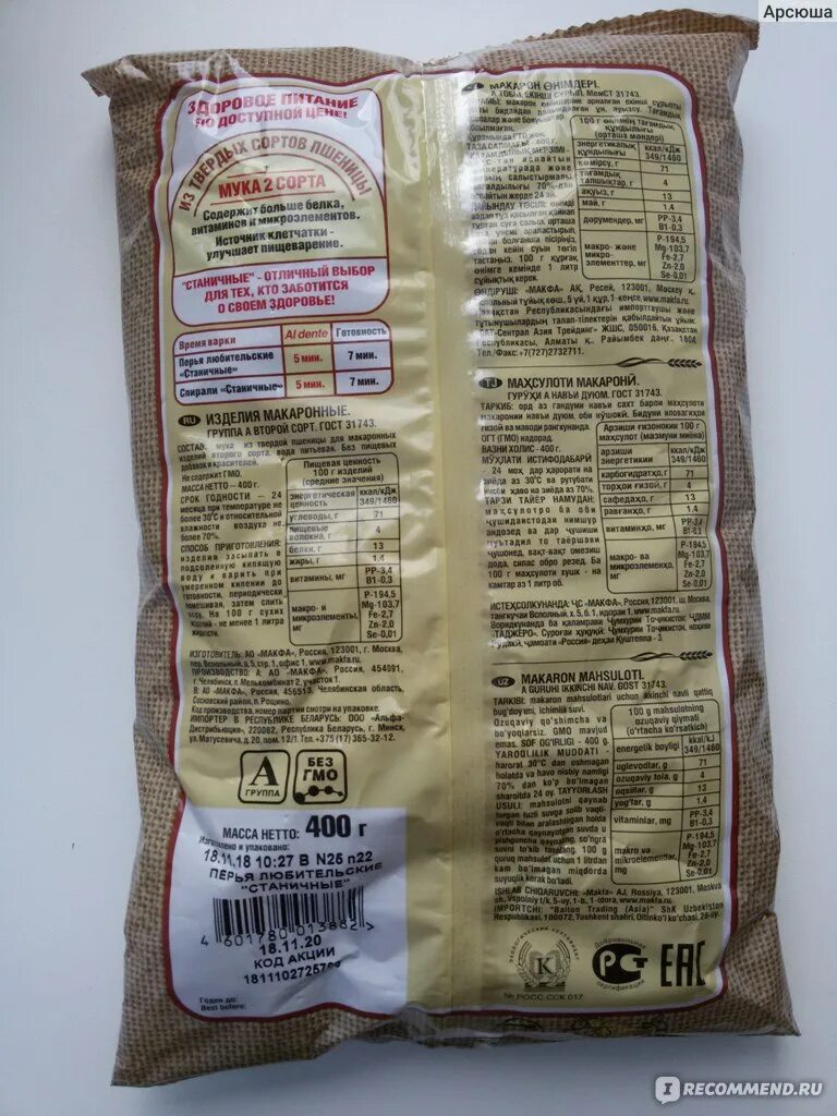 Макароны макфа станичные. Макароны макфа станичные