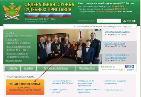 Узнать у судебных приставов башкортостан