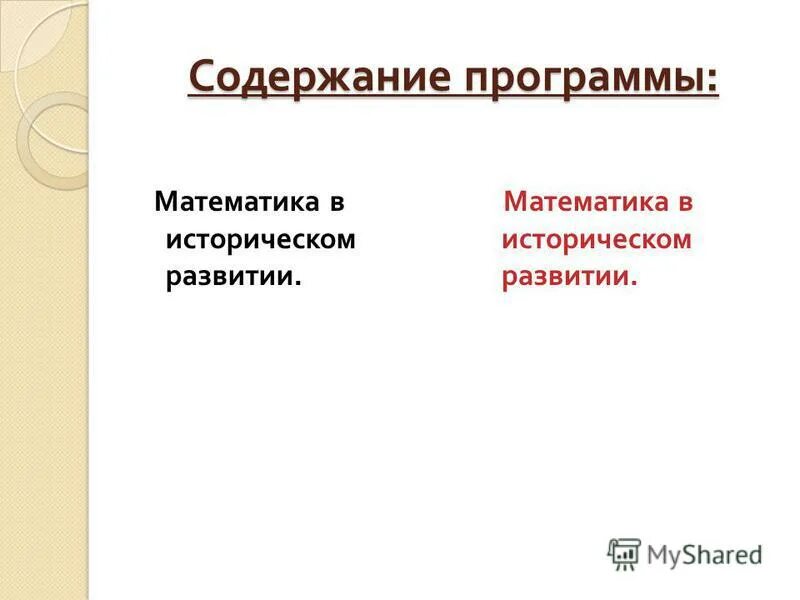 Примерная основная образовательная программа схема. Структура примерных учебных программ:. Методика преподавания математики в начальной школе моро 1 класс. План пересказа 2 класс. Содержание программы по математике.