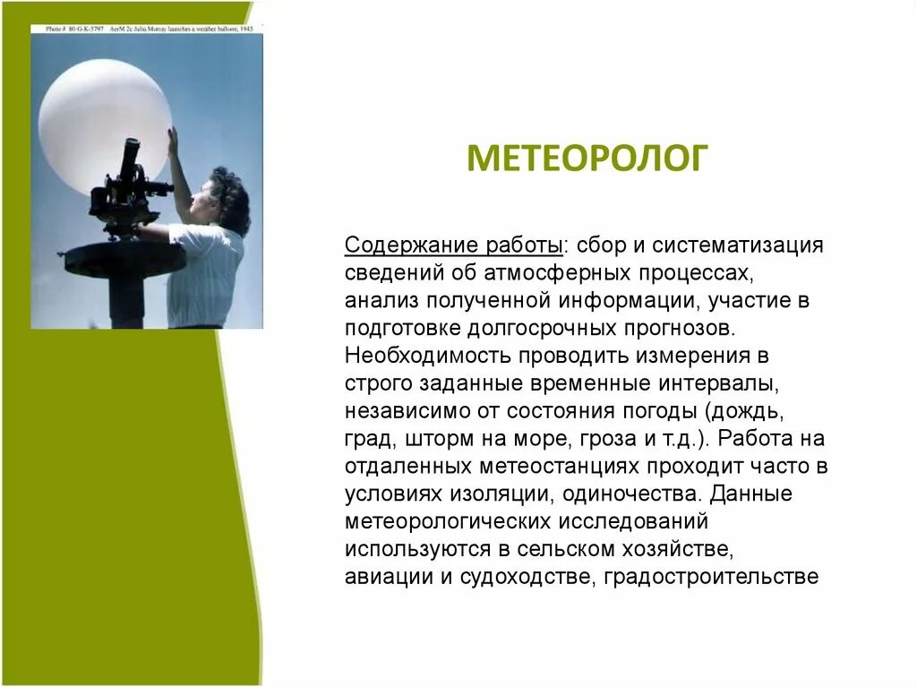Конспект по географии профессия метеоролог. Метеоролог презентация. профессия метеоролог презентация. метеоролог профессия. презентация на тему метеоролог.