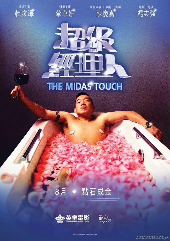 Midas touch kiss of life перевод. Midas Touch. The Midas Touch (2020). Midas Touch movie.