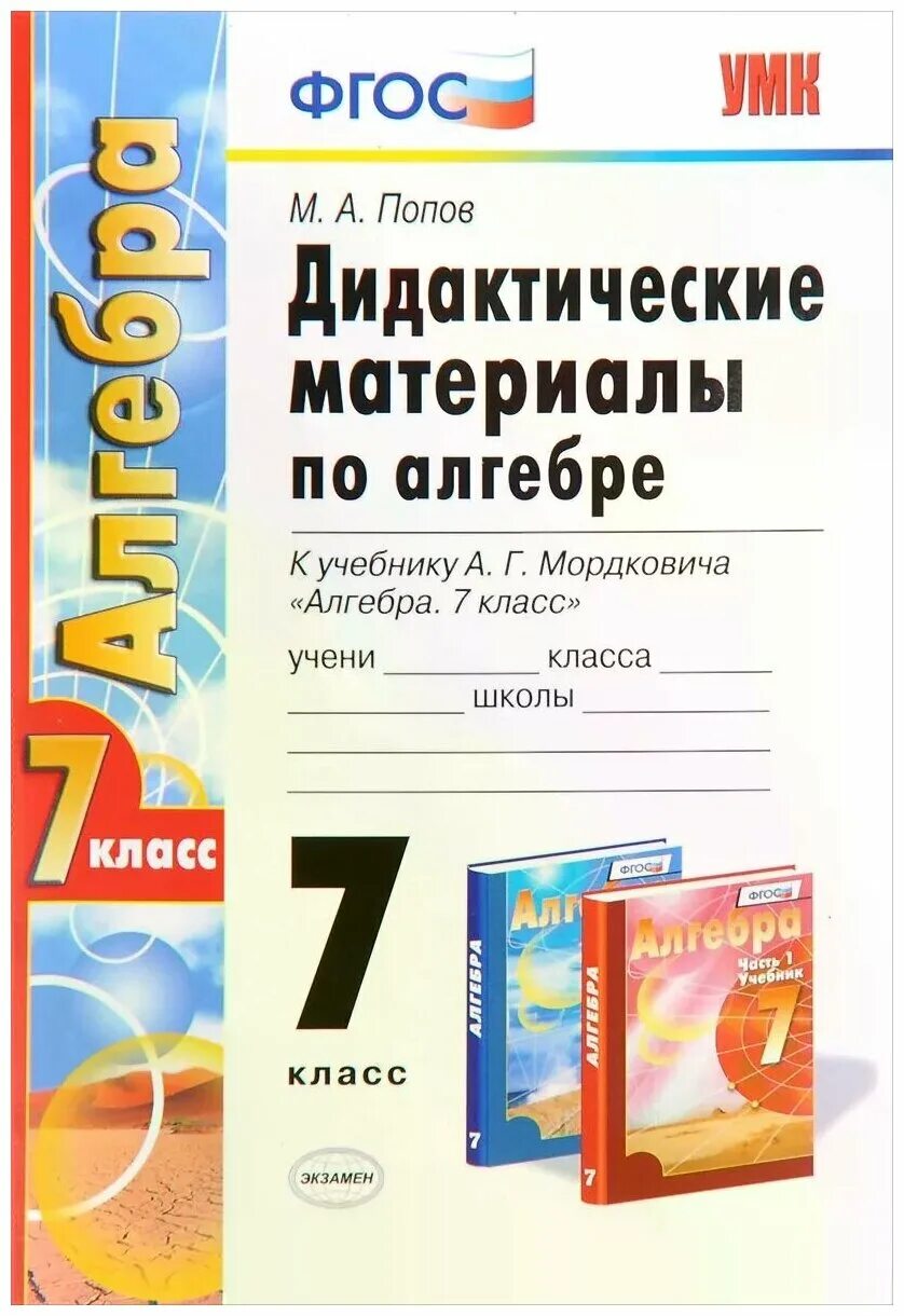 Материал 7 класса по алгебре. Алгебра дидактические материалы. Дидактика 7 класс алгебра мерзляк. По дидактическому материалу. Дидактические материалы по алгебре 7.