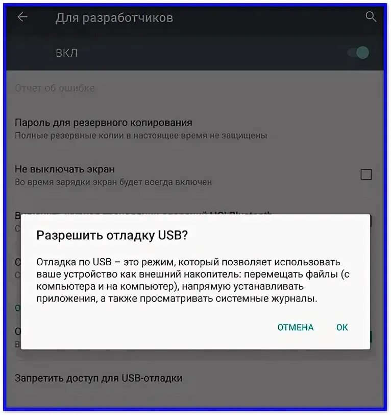 Как включить usb debugging. Как включить usb debugging