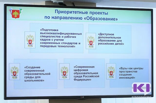 Национальные проекты Республики Коми. Национального проекта образование Республики Коми. Госпрограммы приоритетных образовательных проектов. Республика Коми инновации картинки.