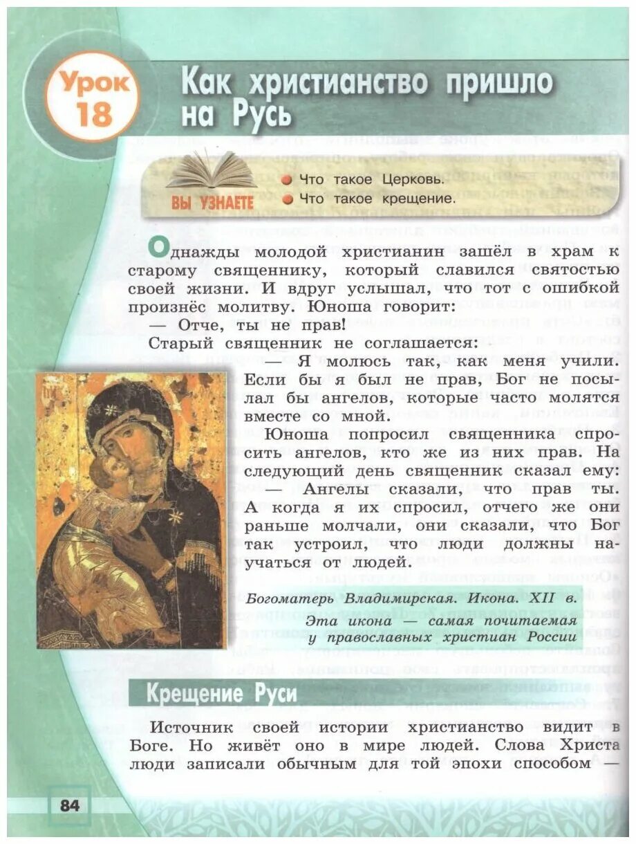 Урок православной культуры 4 класс библия. Библия и евангелие урок по орксэ 4 класс. Учебник по основам православной культуры 4 класс. Модуль основы православной культуры. Урок православной культуры 4 класс библия.