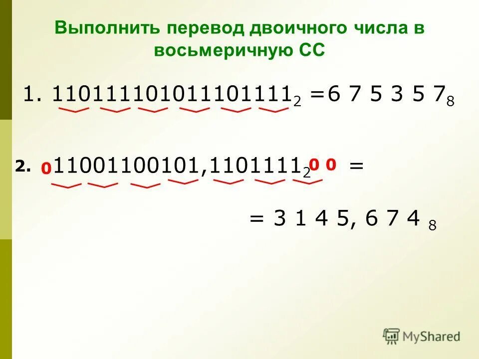 Таблица перевода из двоичной в восьмеричную