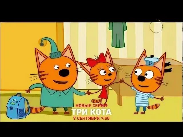Голос три кота