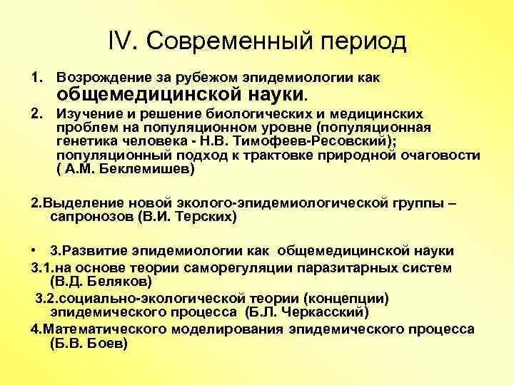 Сайт эпидемиологии хабаровск. Социально-экологическая теория б. л. Черкасского. Эпидемиология как общемедицинская наука изучает тест. Учение о сапронозах тверских. M В эпидемиологии как расчитать.