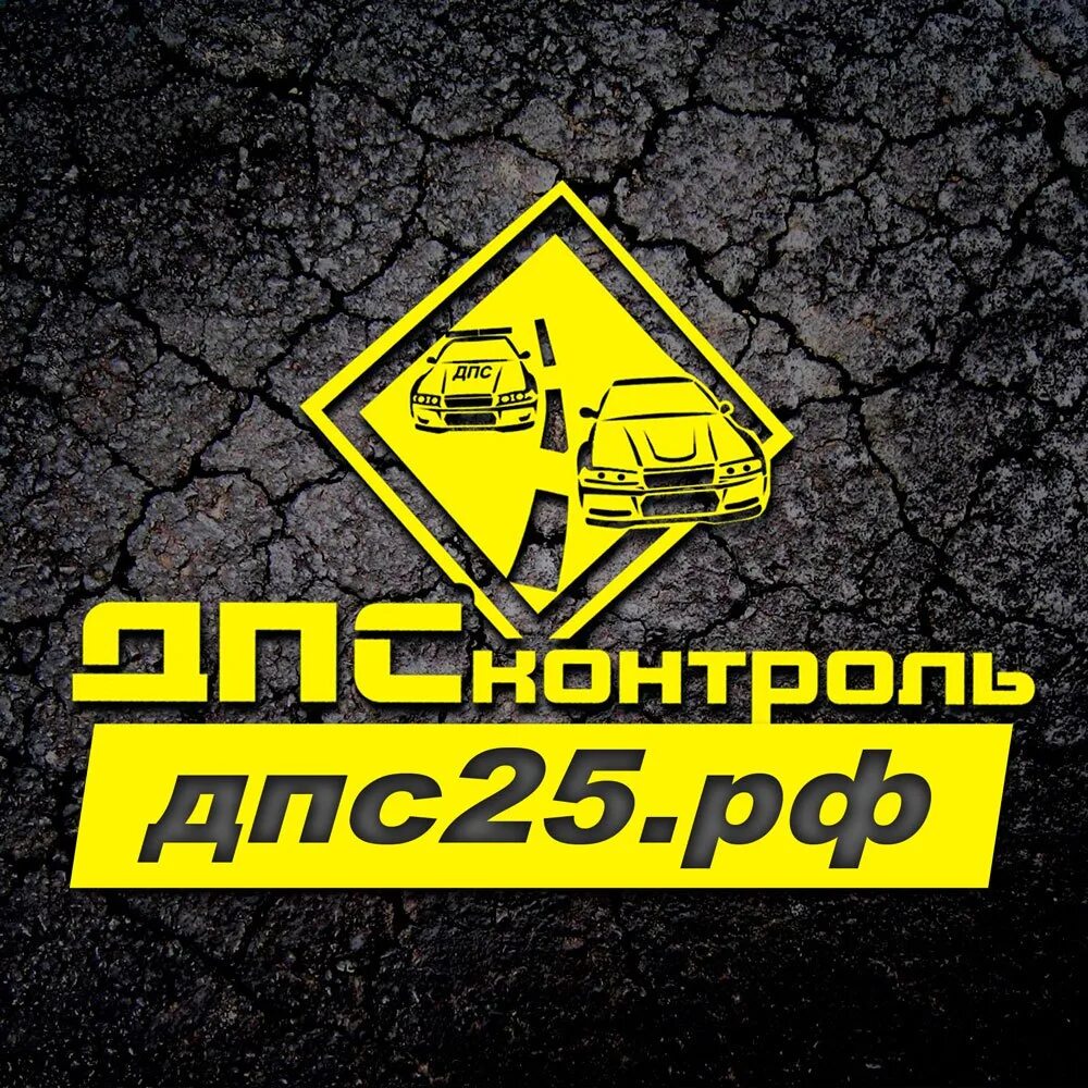 Дпс контроль