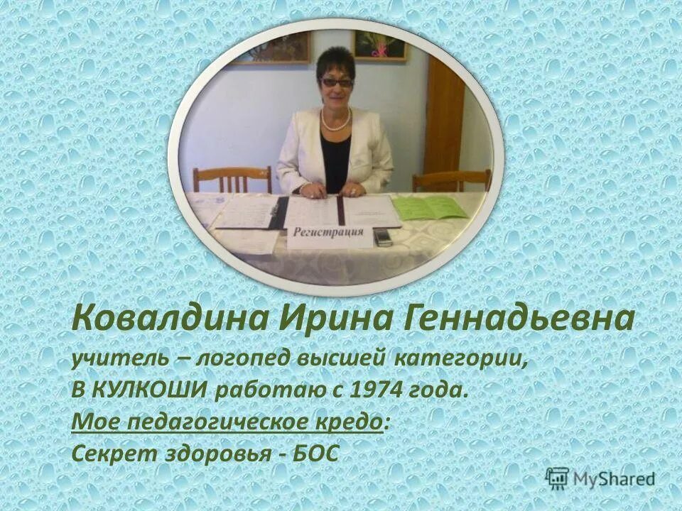 Кредо логопеда. Мое педагогическое кредо логопеда. педагогическое кредо педагога логопеда. кредо учителя логопеда. кредо девиз учителя-логопеда.