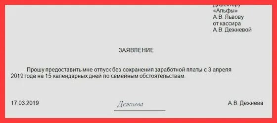 Прошу предоставить мне очередной отпуск. Как писать заявление на отпуск ИП. Заявление прошу предоставить мне учебный отпуск. Как писать заявление на отпуск ИП образец. Заявление на отпуск кассира.