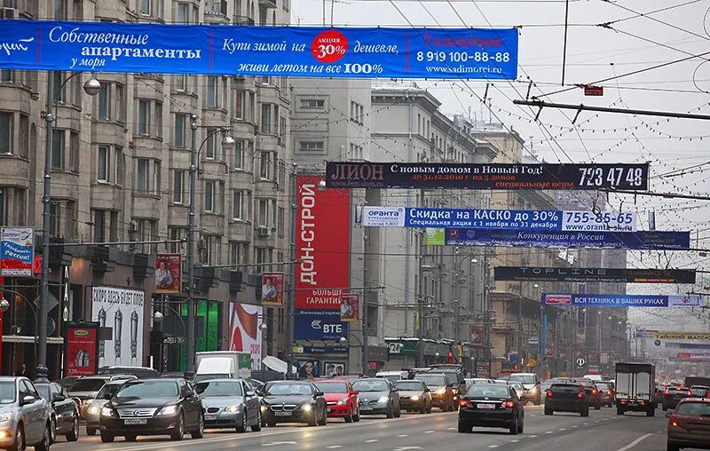 В центре москвы рекламируют. Москва рекламные растяжки. Рекламная растяжка. Перетяжка рекламная. Транспарант перетяжка реклама.