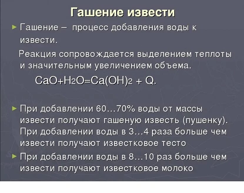 Негашенная известь вода. Гашение негашеной извести. Гашения извести пушонки. Гашеная и негашеная известь химия. Гашеная известь для побелки деревьев.