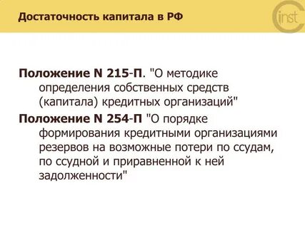 Собственных средств капитала кредитных организаций