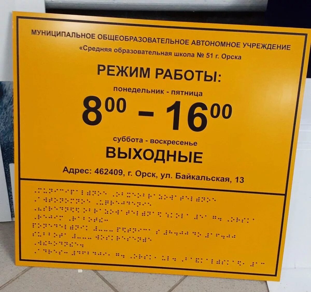 Табличка брайля. Таблички брайля. таблички для слабовидящих. таблички по брайлю. таблички для незрячих.