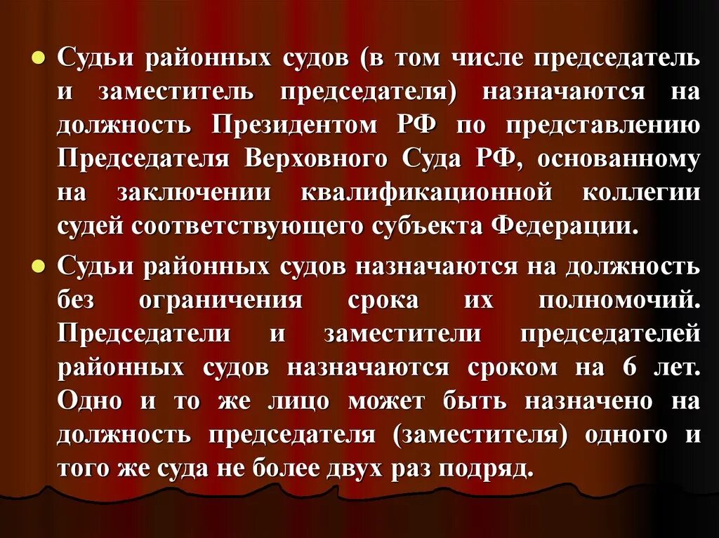 Можно дать судье. Судьи районных судов назначаются на должность. Кто назначает районных судей. Судья районного суда назначается. Судья районного суда назначается на должность.