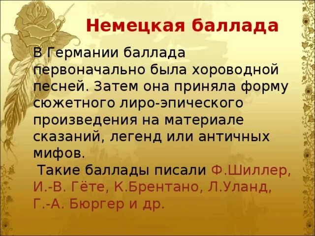 Что такое баллада. Немецкие баллады. Баллада в Германии. Баллада это. Герои немецких баллад.