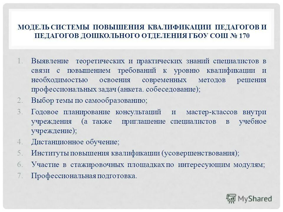 Требования к повышению квалификации. Требования к повышению квалификации