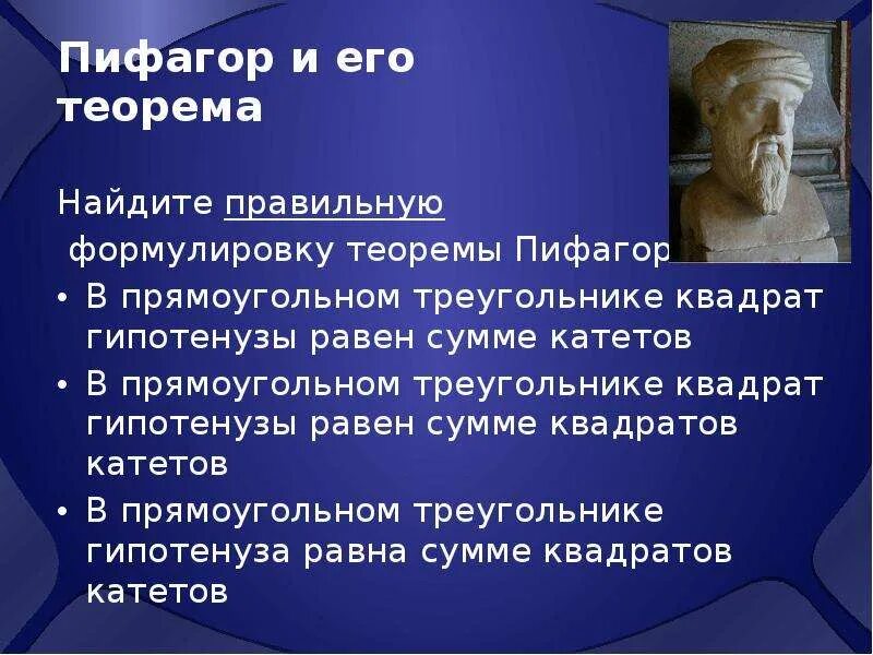 Проект на тему пифагор. Пифагор и его теорема. тема пифагора. пифагор геометрия. пифагор проект.