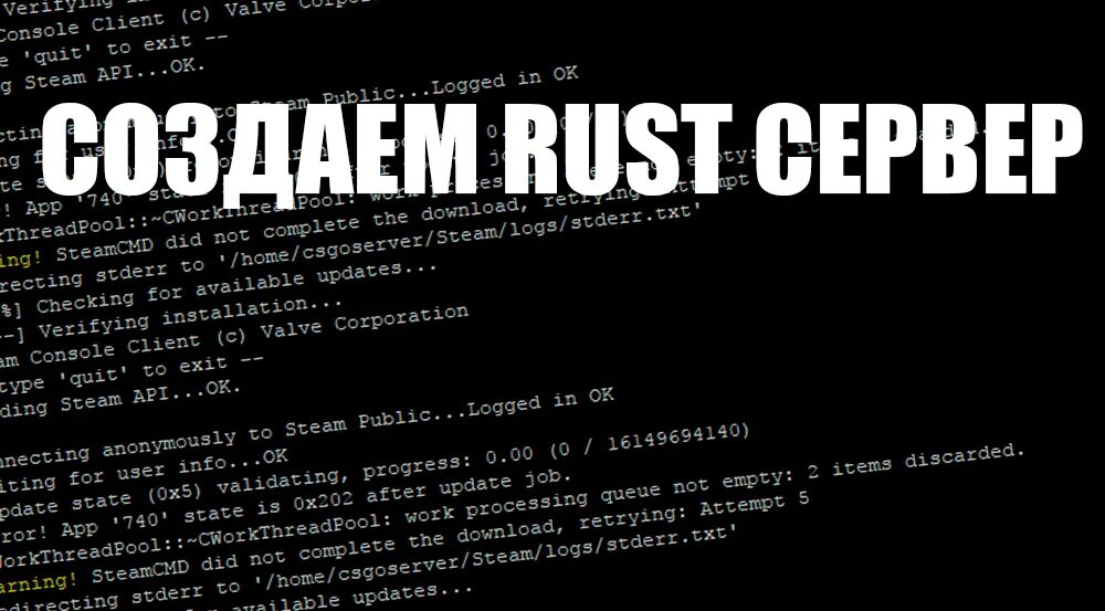 Rust linux. Создание серверов раст. rust настройка сервера. как создать свой сервер в раст. rust ubuntu.