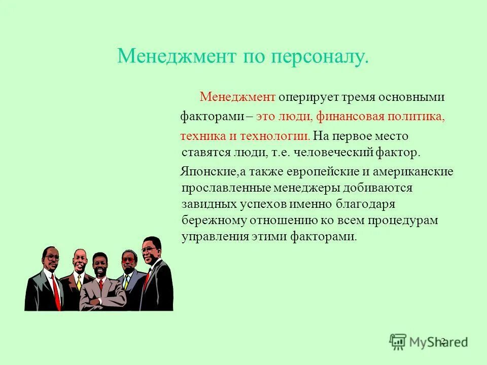 школа кадрового менеджмента. школы мотивации в менеджменте.