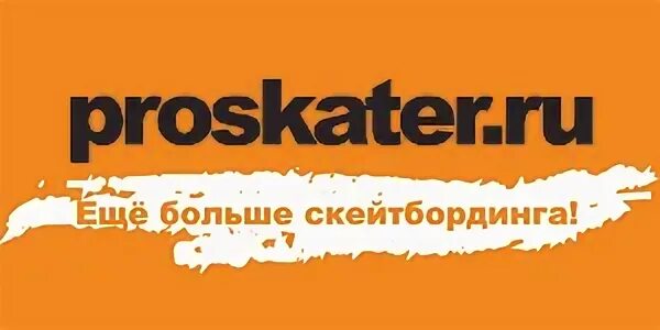 Tony hawk s pro skater. Ру. Проскейтер магазин. Proskater. Проскейтер спб.