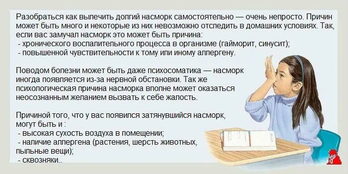 Через сколько дней проходит насморк. Как вылечить насморк. чем лечить насморк у ребенка. как быстро вылечить носик у ребенка. сопли у ребенка как быстро вылечить.