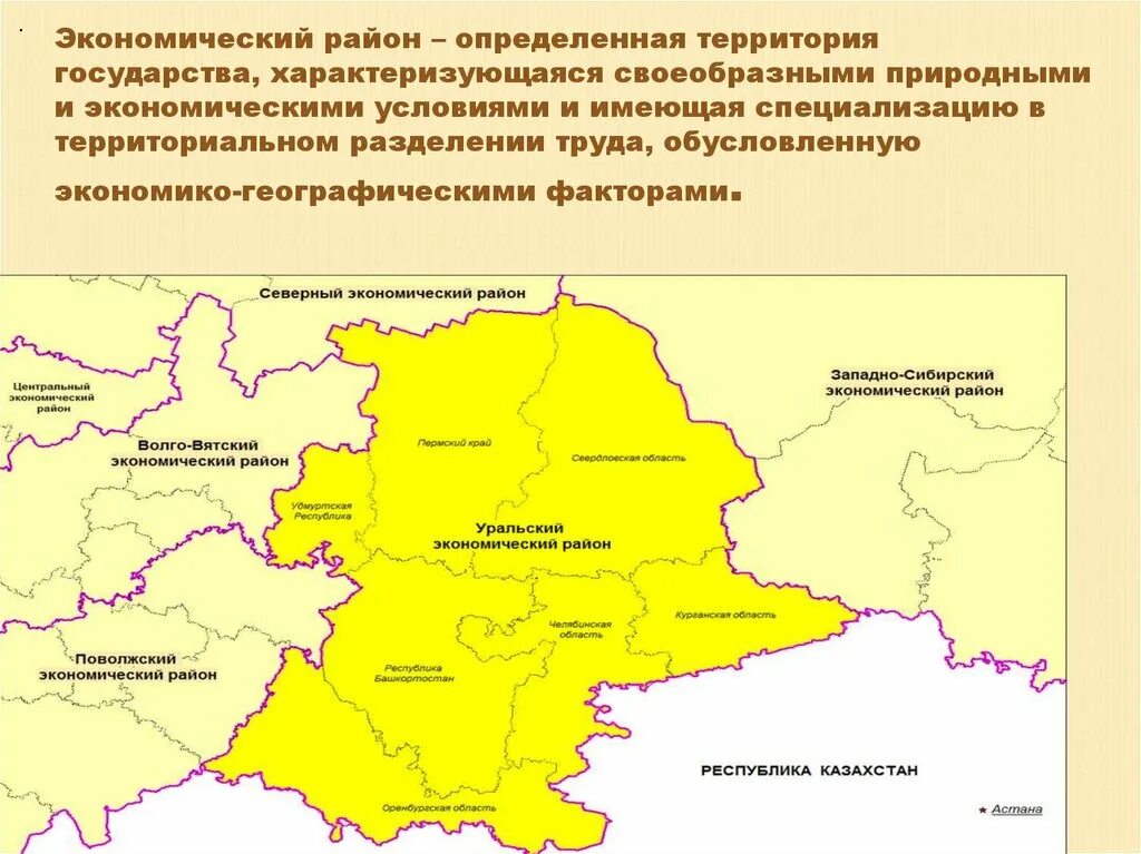 Определите экономический район россии по описанию. Экономические районы. Экономическое районирование России. Экономическое районирование Казахстана. Природные и экономические районы.