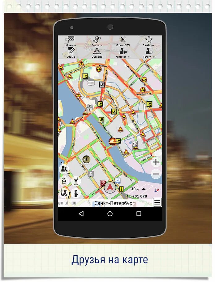 Компас в телефоне. Навигатор в телефоне. Sygic навигатор. Навигатор пробки. Apk android gps.