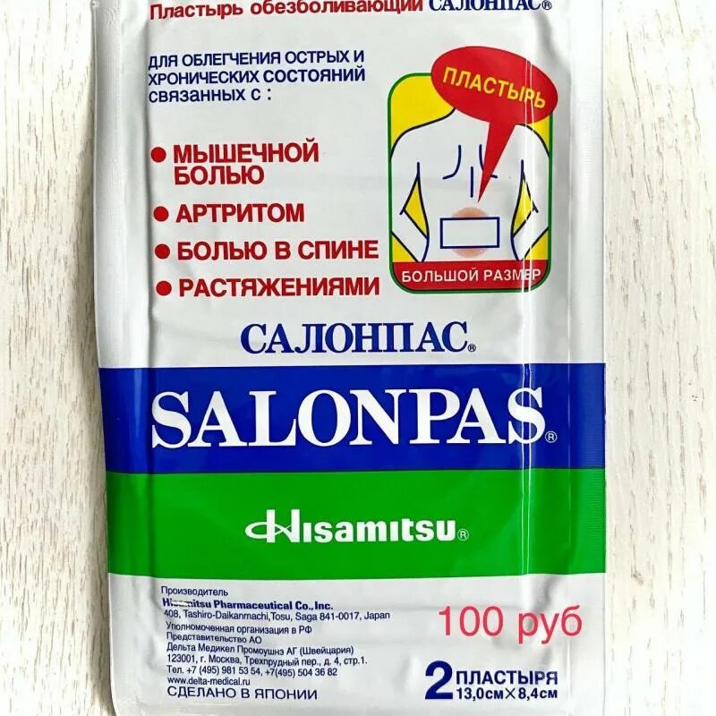Обезболивающие пластыри в аптеках