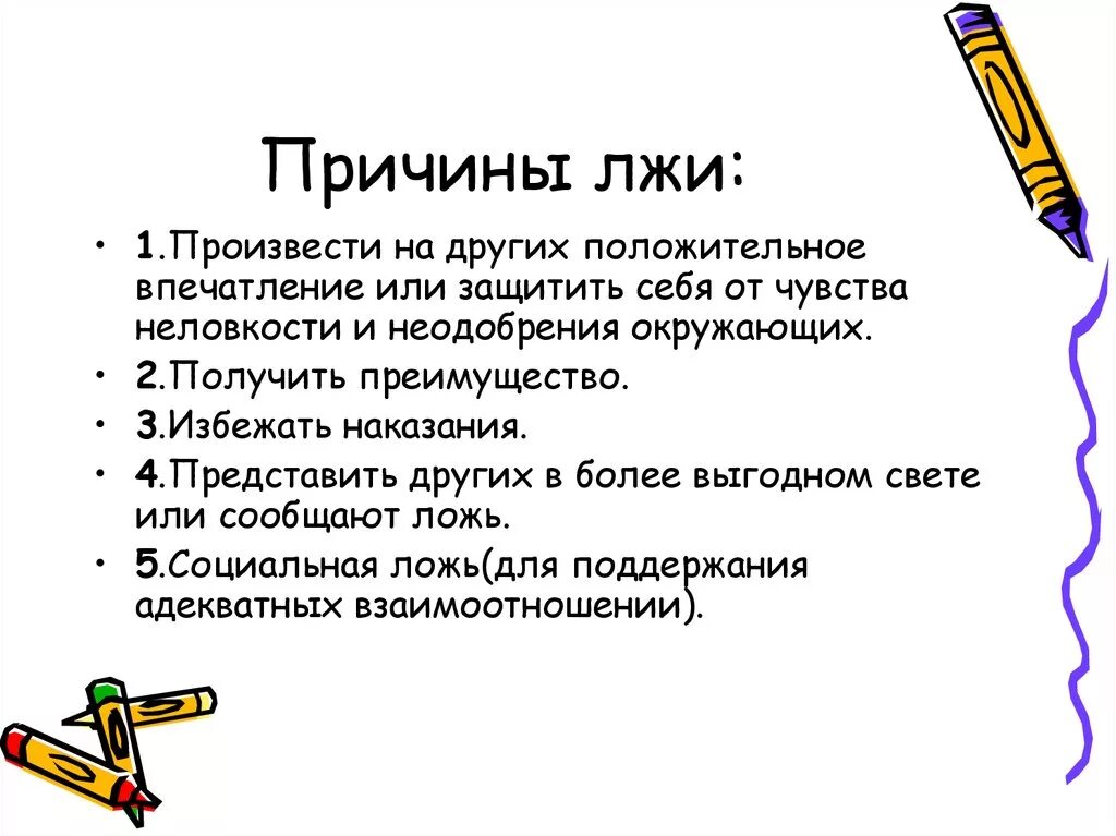 Почему говорят неправду. Причины лжи. Почему люди врут. Почему люди лгут и говорят неправду. Зачем люди врут психология.