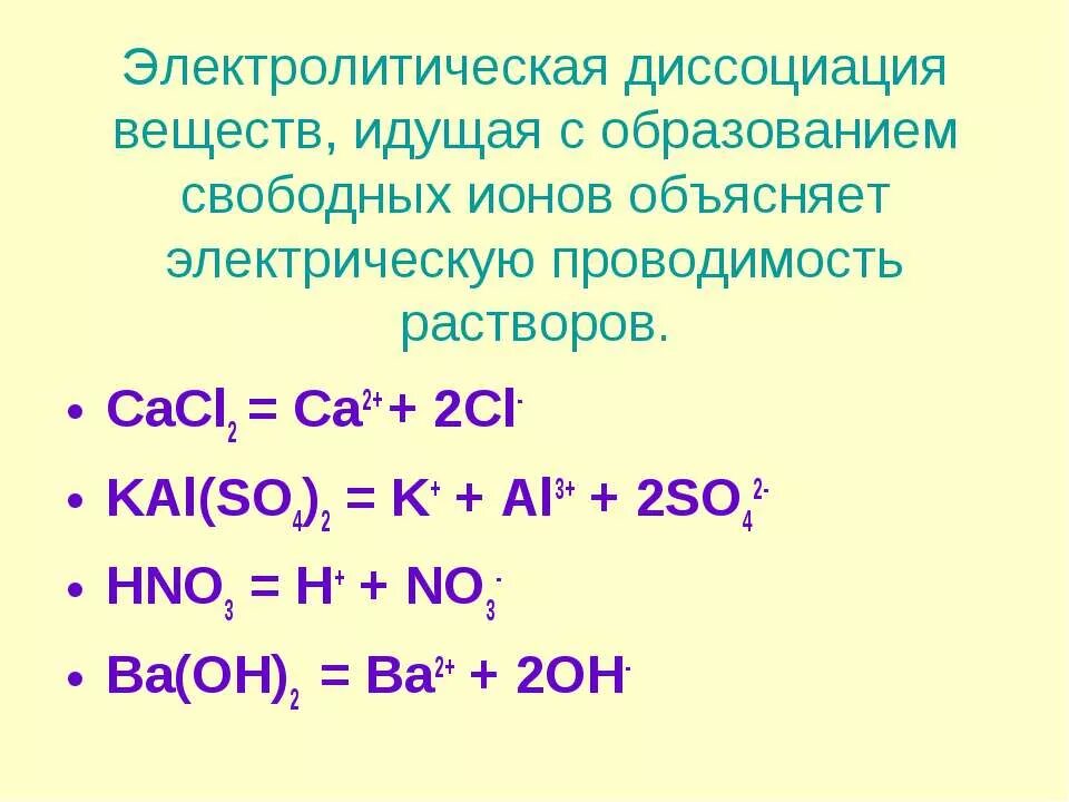 Написать диссоциацию соединений. Уравнения электролитической диссоциации. Уравнения диссоциации веществ. Электролитическая диссоциация веществ. Электролитическая диссоциация cacl2.