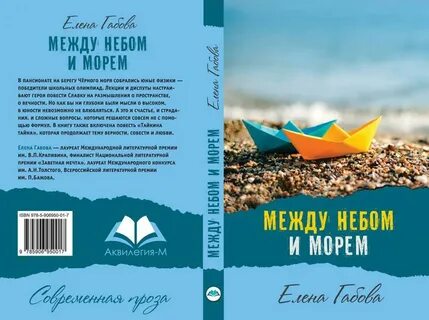 Слушать между небом и морем