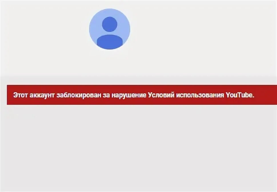 Канал заблокирован. Ютуб заблокируют. Дума ТВ заблокировали. Канал заблокирован ютуб.